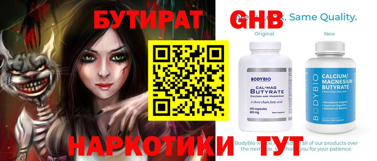 БУТИРАТ BDO Большой Камень