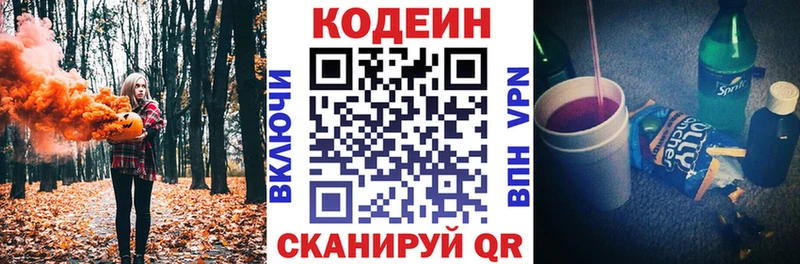 Кодеиновый сироп Lean Purple Drank  Большой Камень 