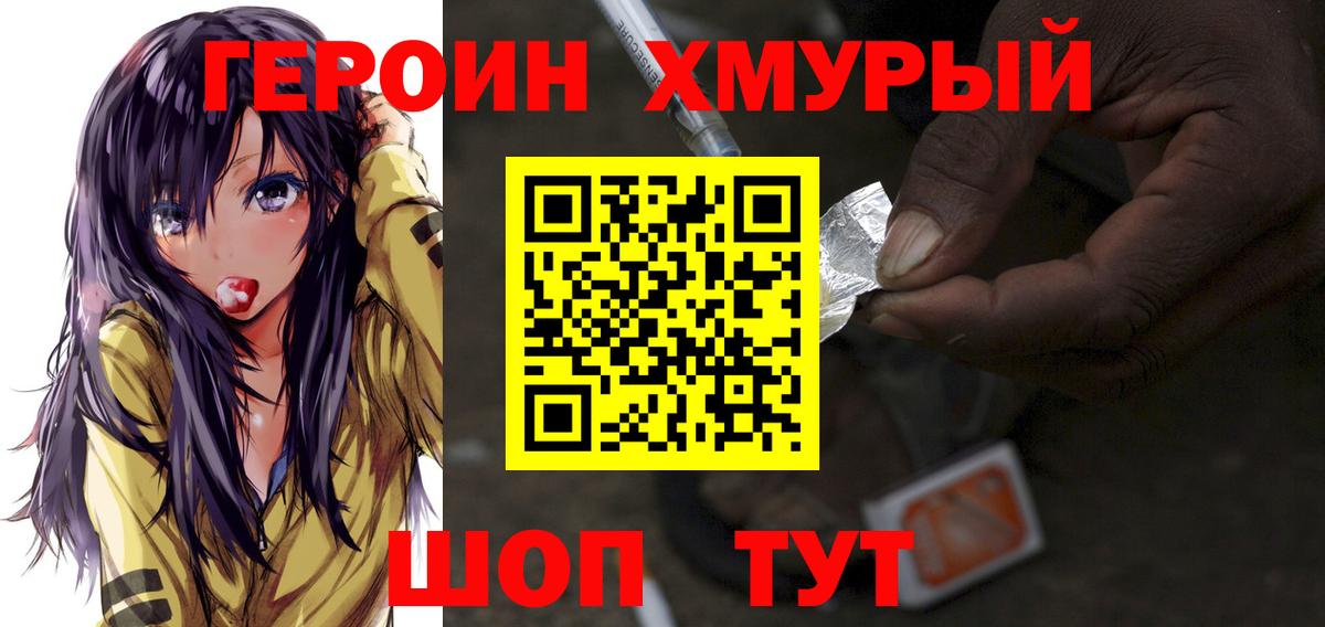 ГЕРОИН афганец Большой Камень