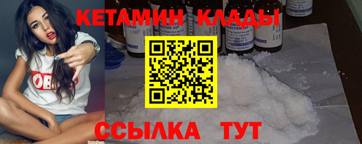 КЕТАМИН VHQ  Вход с VPN  Большой Камень 