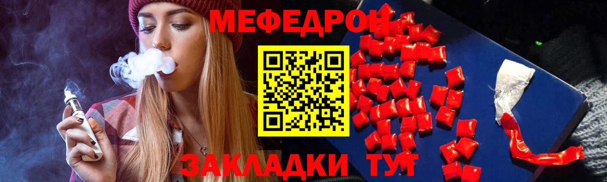 МЕФ mephedrone  Меф  МЯУ-МЯУ  Меф 4 MMC  Вход с VPN  Большой Камень 